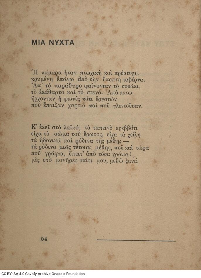 16,5 x 12 σ. + 1 σ. χ.α., όπου στη σ. [1] σελίδα τίτλου και κτητορική σφραγίδα CP